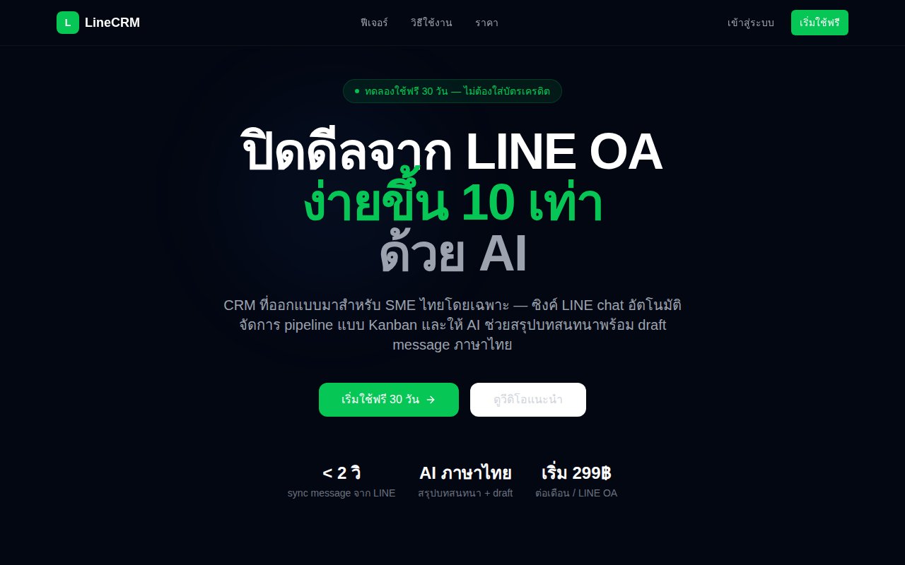 LineCRM